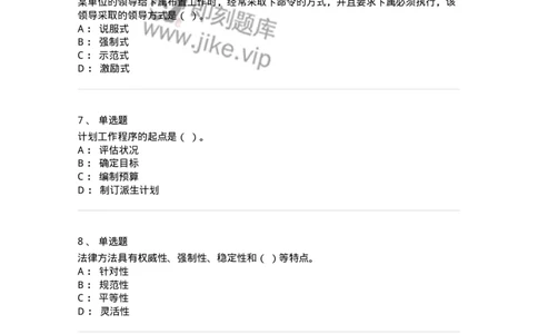 602-管理学概论-137542_军队文职(1)_01.军队文职真题-专业课_（全）版本一（历年真题+章节练习+模拟题）_图书专业(军队文职)_章节练习_纯题目