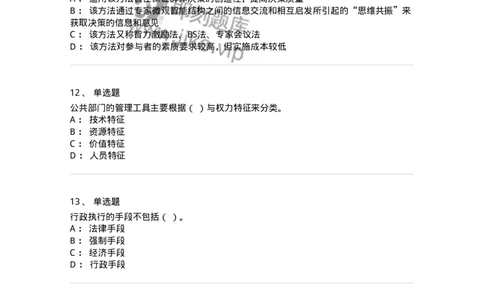 602-管理学概论-137542_军队文职(1)_01.军队文职真题-专业课_（全）版本一（历年真题+章节练习+模拟题）_图书专业(军队文职)_章节练习_纯题目