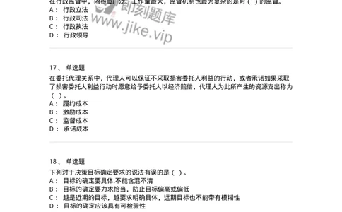 602-管理学概论-137542_军队文职(1)_01.军队文职真题-专业课_（全）版本一（历年真题+章节练习+模拟题）_图书专业(军队文职)_章节练习_纯题目