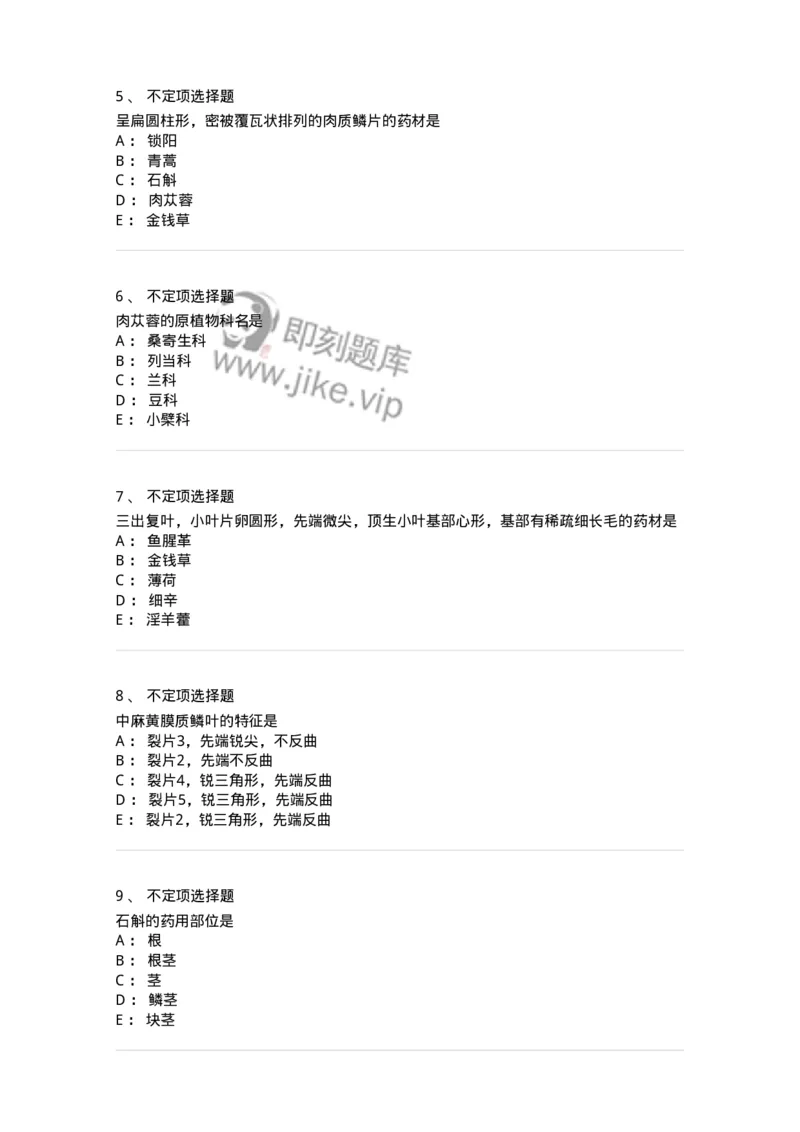 770208-全草类中药-174585_军队文职(1)_01.军队文职真题-专业课_（全）版本一（历年真题+章节练习+模拟题）_中药学(军队文职)_章节练习_纯题目