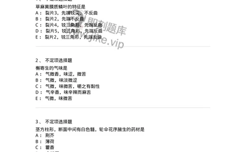 770208-全草类中药-174585_军队文职(1)_01.军队文职真题-专业课_（全）版本一（历年真题+章节练习+模拟题）_中药学(军队文职)_章节练习_纯题目