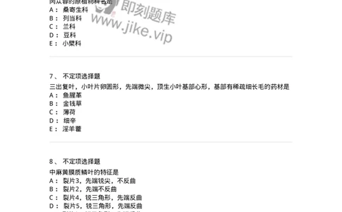 770208-全草类中药-174585_军队文职(1)_01.军队文职真题-专业课_（全）版本一（历年真题+章节练习+模拟题）_中药学(军队文职)_章节练习_纯题目