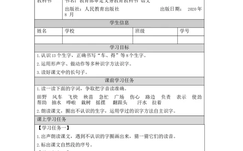 1214二年级语文（统编版）《风娃娃》第一课时-3学习任务单_二年级上下册资料_小学二年级学习资料-25年更新版_2-01、小学二年级语文上册_2-1-3、课件、讲义、教案