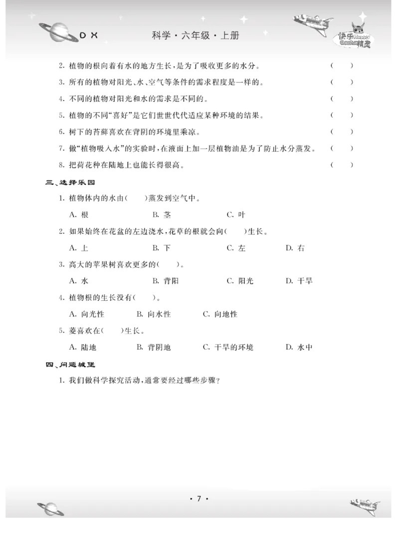 六上_2024年人教版小学数学一二三四五六年级上册下册期中期末试a0747_小学全科《同步练习+精品试卷》打包下载（1-6年级单元月考期中期末试卷）_小学科学_《名校练加考》1-6上下册