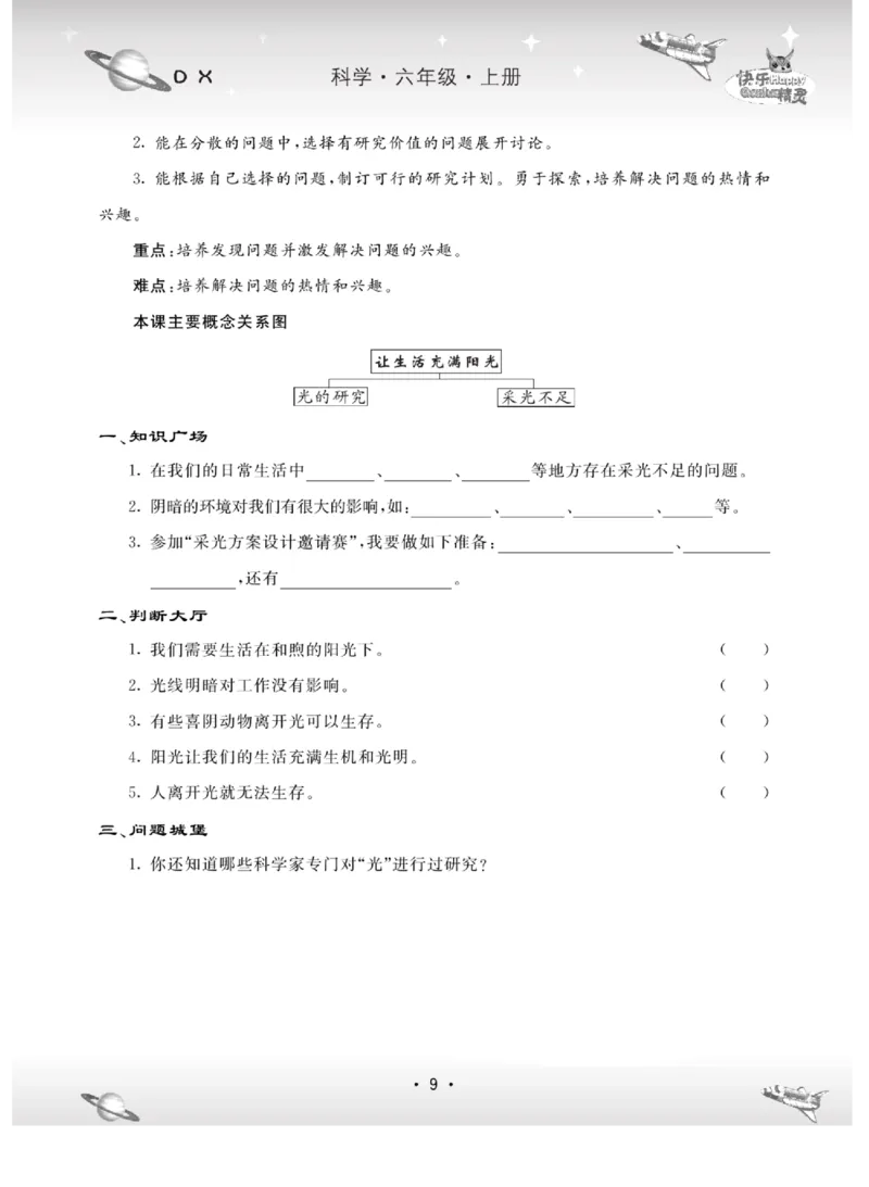 六上_2024年人教版小学数学一二三四五六年级上册下册期中期末试a0747_小学全科《同步练习+精品试卷》打包下载（1-6年级单元月考期中期末试卷）_小学科学_《名校练加考》1-6上下册