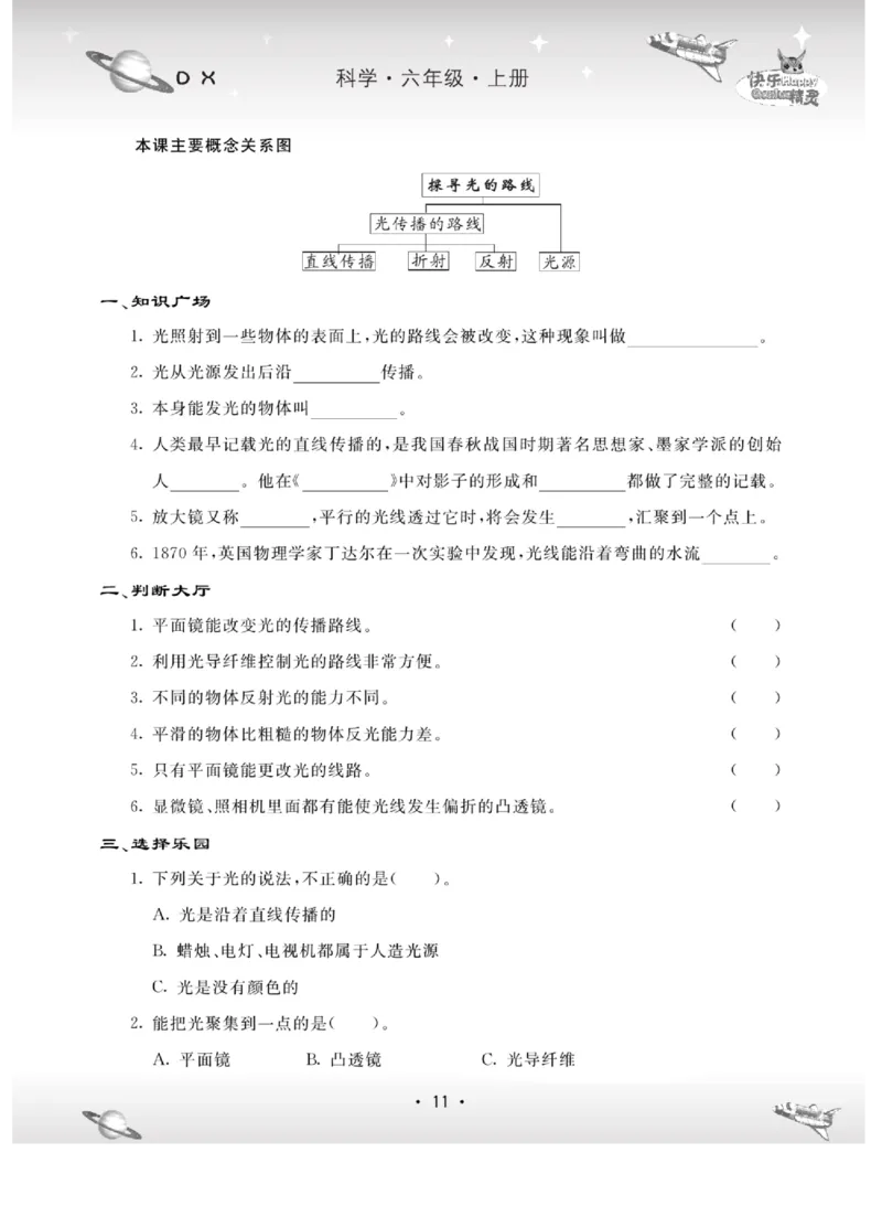 六上_2024年人教版小学数学一二三四五六年级上册下册期中期末试a0747_小学全科《同步练习+精品试卷》打包下载（1-6年级单元月考期中期末试卷）_小学科学_《名校练加考》1-6上下册