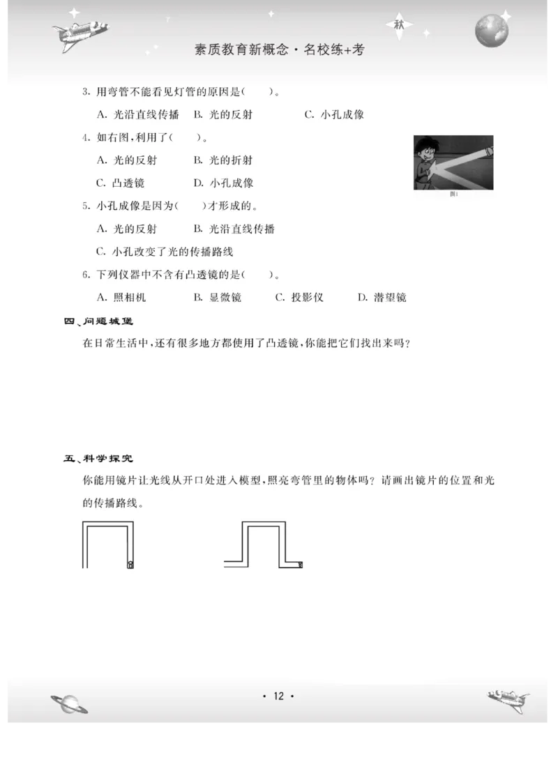 六上_2024年人教版小学数学一二三四五六年级上册下册期中期末试a0747_小学全科《同步练习+精品试卷》打包下载（1-6年级单元月考期中期末试卷）_小学科学_《名校练加考》1-6上下册