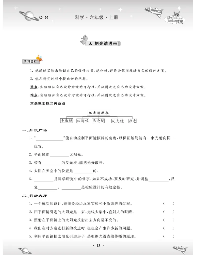 六上_2024年人教版小学数学一二三四五六年级上册下册期中期末试a0747_小学全科《同步练习+精品试卷》打包下载（1-6年级单元月考期中期末试卷）_小学科学_《名校练加考》1-6上下册