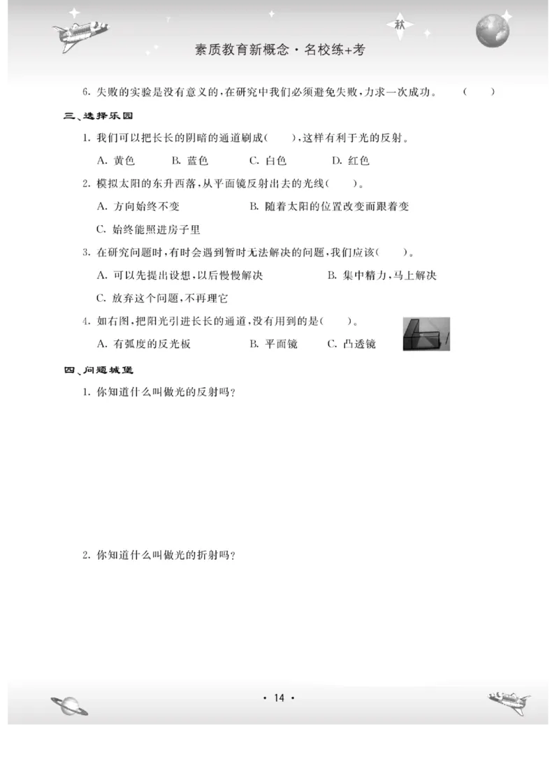 六上_2024年人教版小学数学一二三四五六年级上册下册期中期末试a0747_小学全科《同步练习+精品试卷》打包下载（1-6年级单元月考期中期末试卷）_小学科学_《名校练加考》1-6上下册