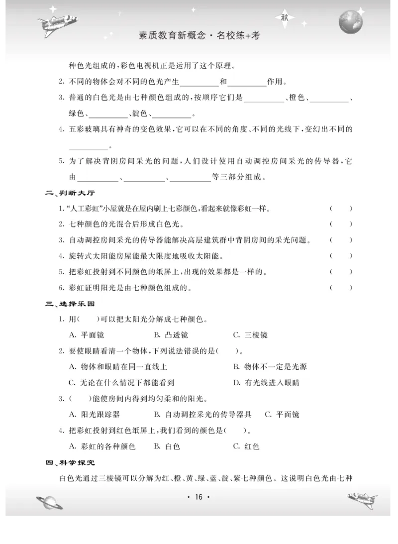 六上_2024年人教版小学数学一二三四五六年级上册下册期中期末试a0747_小学全科《同步练习+精品试卷》打包下载（1-6年级单元月考期中期末试卷）_小学科学_《名校练加考》1-6上下册
