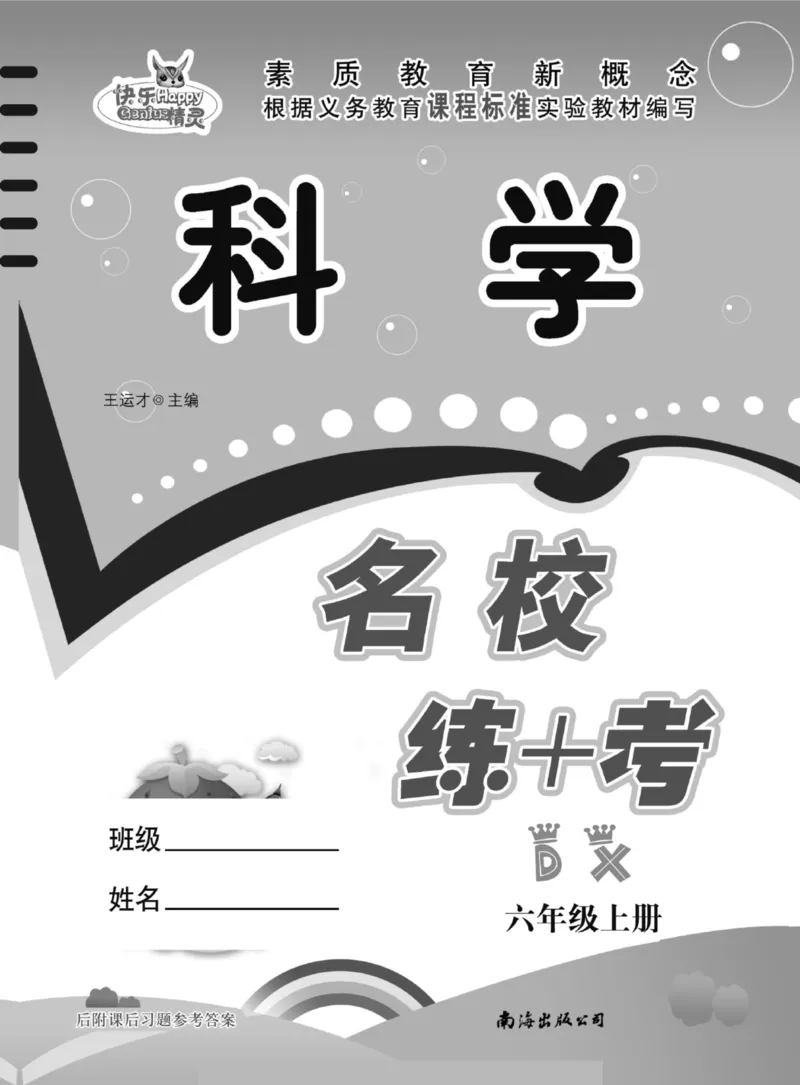 六上_2024年人教版小学数学一二三四五六年级上册下册期中期末试a0747_小学全科《同步练习+精品试卷》打包下载（1-6年级单元月考期中期末试卷）_小学科学_《名校练加考》1-6上下册