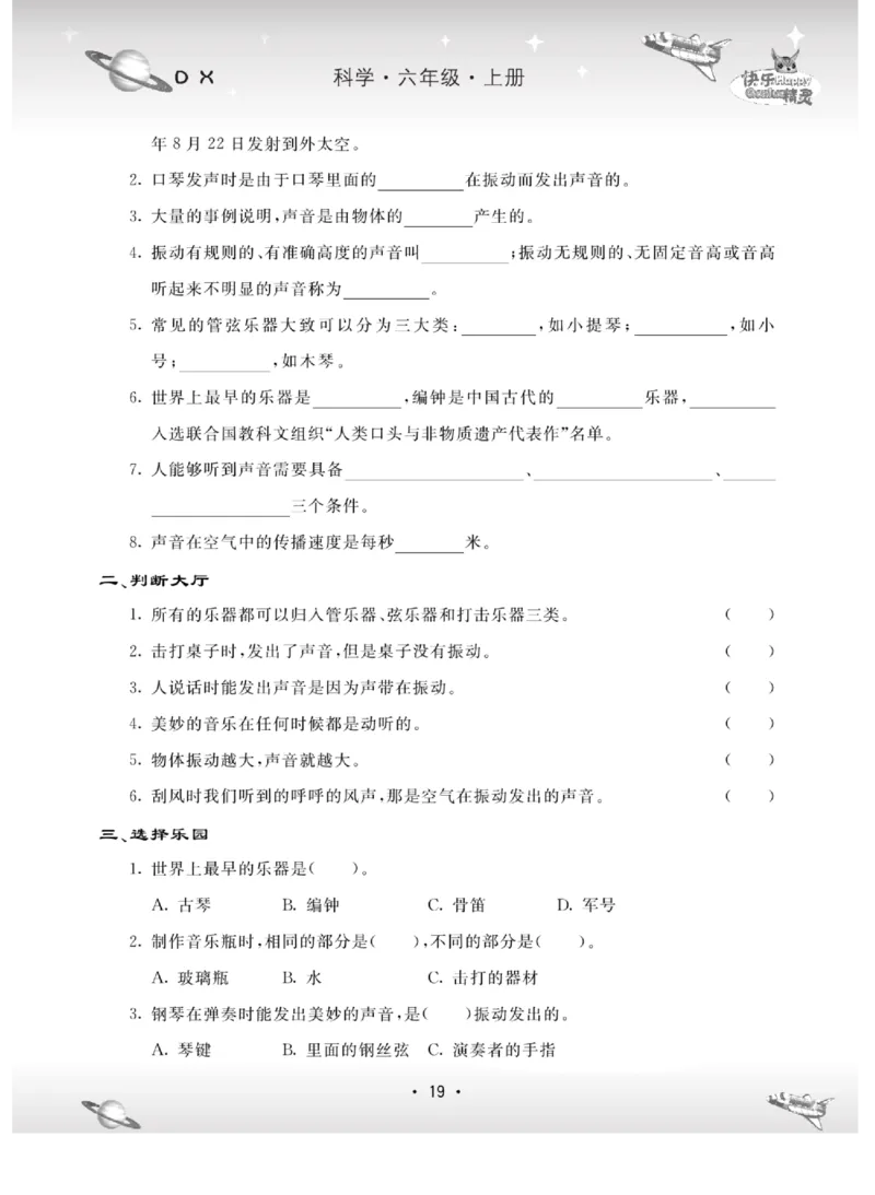 六上_2024年人教版小学数学一二三四五六年级上册下册期中期末试a0747_小学全科《同步练习+精品试卷》打包下载（1-6年级单元月考期中期末试卷）_小学科学_《名校练加考》1-6上下册