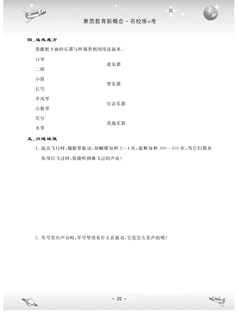 六上_2024年人教版小学数学一二三四五六年级上册下册期中期末试a0747_小学全科《同步练习+精品试卷》打包下载（1-6年级单元月考期中期末试卷）_小学科学_《名校练加考》1-6上下册