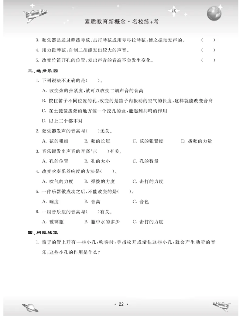六上_2024年人教版小学数学一二三四五六年级上册下册期中期末试a0747_小学全科《同步练习+精品试卷》打包下载（1-6年级单元月考期中期末试卷）_小学科学_《名校练加考》1-6上下册