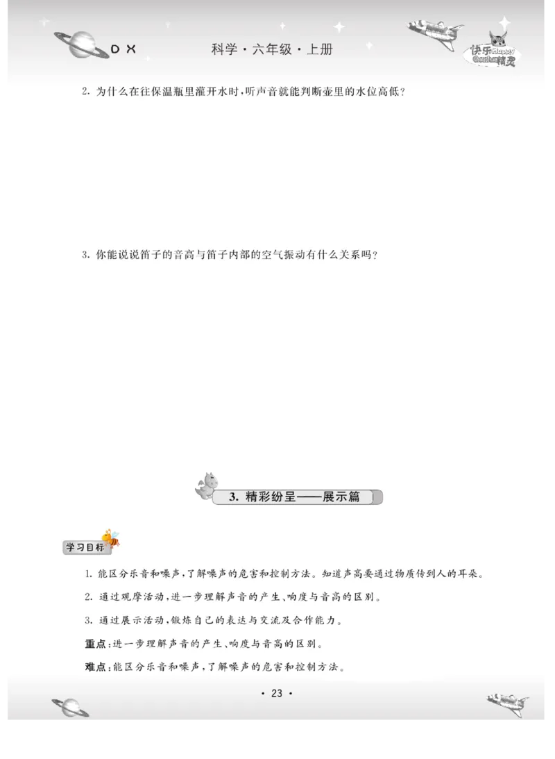 六上_2024年人教版小学数学一二三四五六年级上册下册期中期末试a0747_小学全科《同步练习+精品试卷》打包下载（1-6年级单元月考期中期末试卷）_小学科学_《名校练加考》1-6上下册