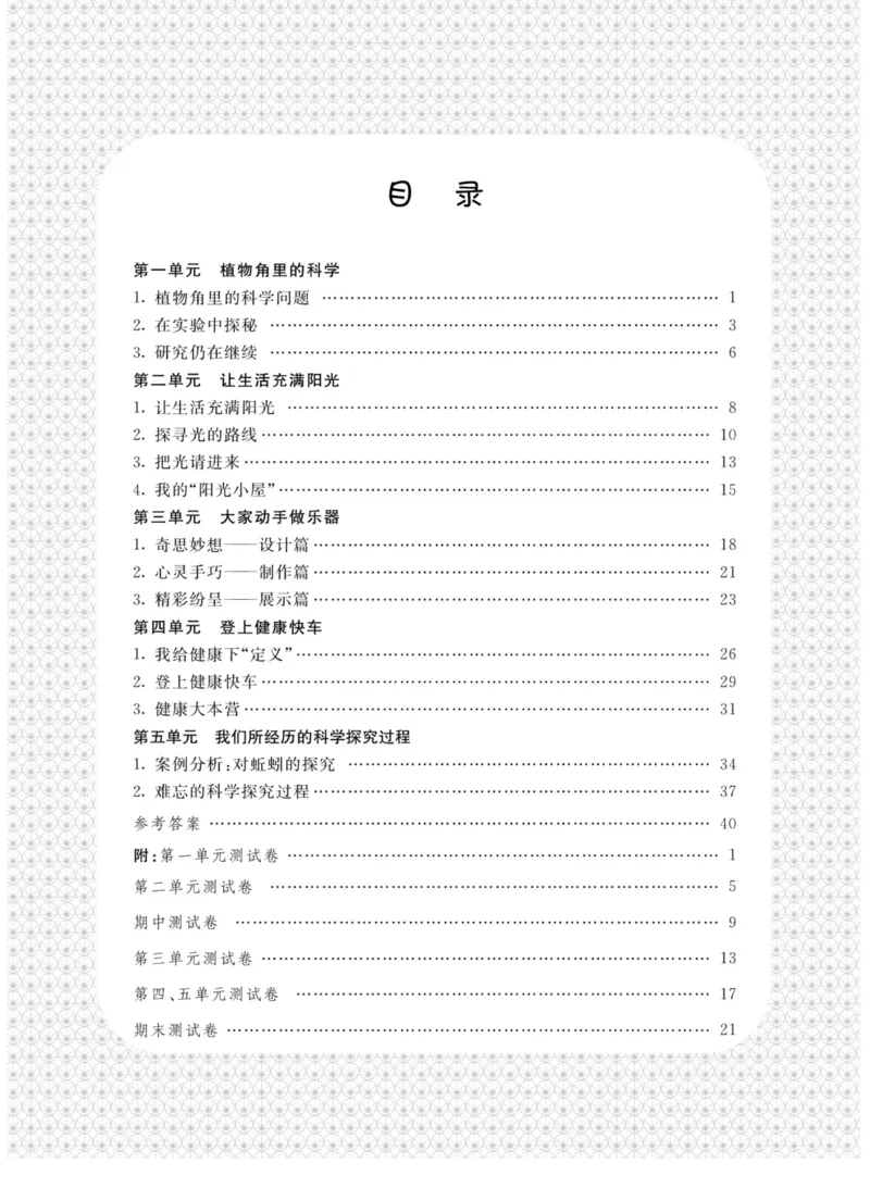 六上_2024年人教版小学数学一二三四五六年级上册下册期中期末试a0747_小学全科《同步练习+精品试卷》打包下载（1-6年级单元月考期中期末试卷）_小学科学_《名校练加考》1-6上下册