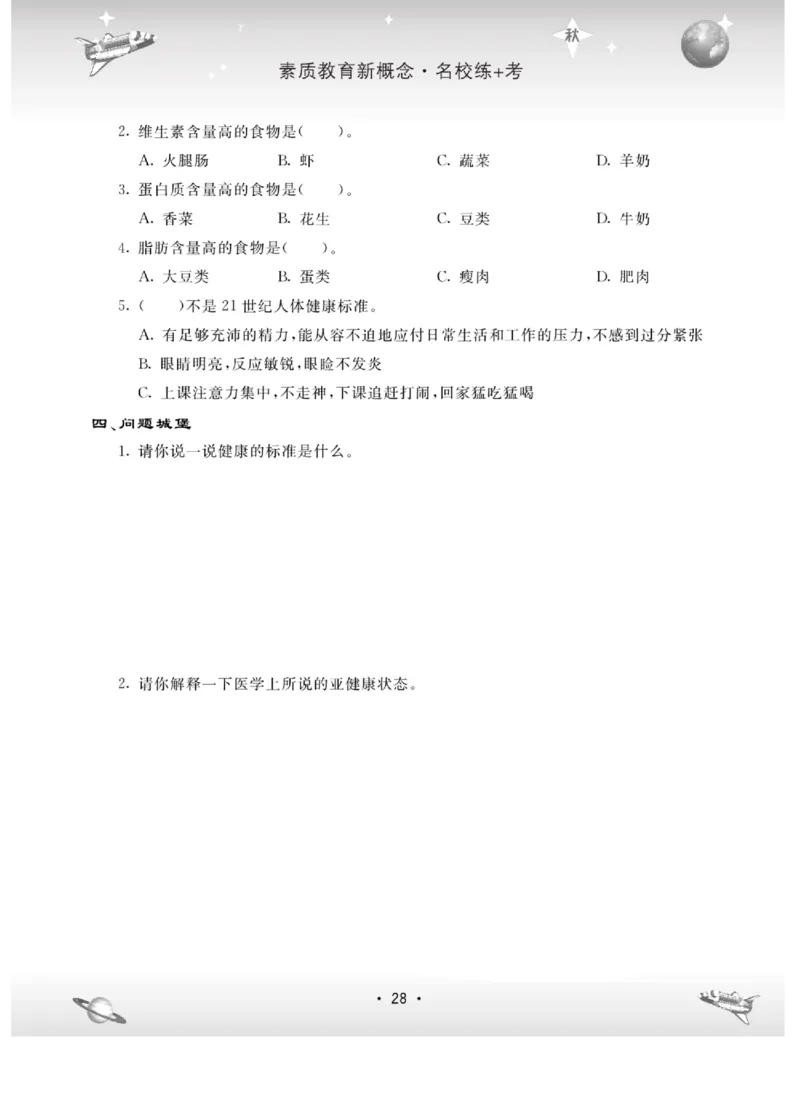 六上_2024年人教版小学数学一二三四五六年级上册下册期中期末试a0747_小学全科《同步练习+精品试卷》打包下载（1-6年级单元月考期中期末试卷）_小学科学_《名校练加考》1-6上下册