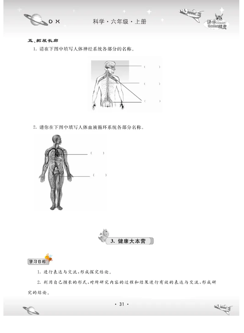 六上_2024年人教版小学数学一二三四五六年级上册下册期中期末试a0747_小学全科《同步练习+精品试卷》打包下载（1-6年级单元月考期中期末试卷）_小学科学_《名校练加考》1-6上下册