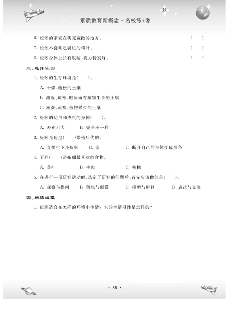 六上_2024年人教版小学数学一二三四五六年级上册下册期中期末试a0747_小学全科《同步练习+精品试卷》打包下载（1-6年级单元月考期中期末试卷）_小学科学_《名校练加考》1-6上下册