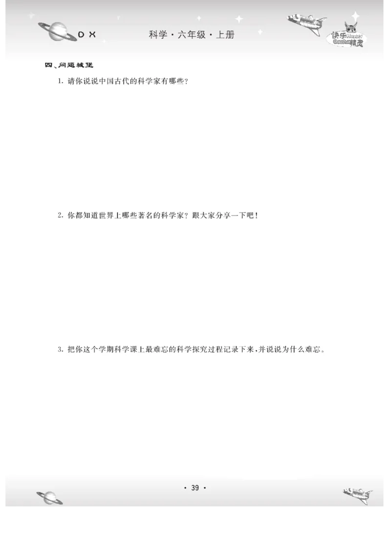 六上_2024年人教版小学数学一二三四五六年级上册下册期中期末试a0747_小学全科《同步练习+精品试卷》打包下载（1-6年级单元月考期中期末试卷）_小学科学_《名校练加考》1-6上下册