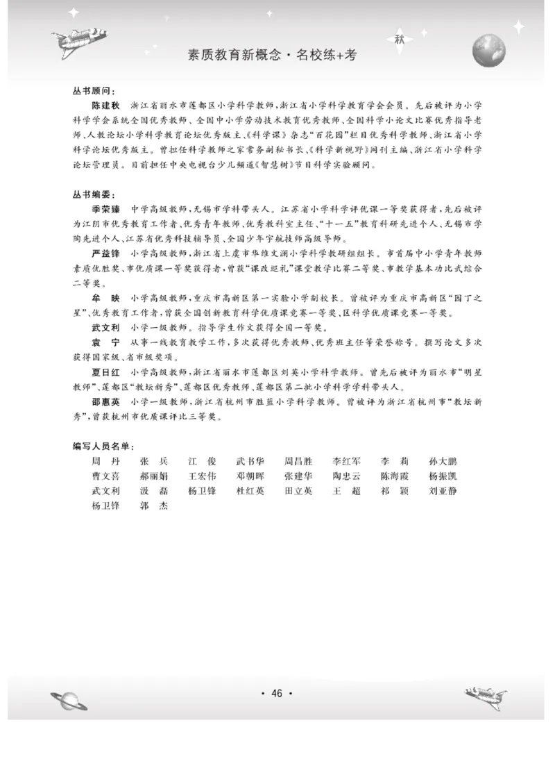 六上_2024年人教版小学数学一二三四五六年级上册下册期中期末试a0747_小学全科《同步练习+精品试卷》打包下载（1-6年级单元月考期中期末试卷）_小学科学_《名校练加考》1-6上下册