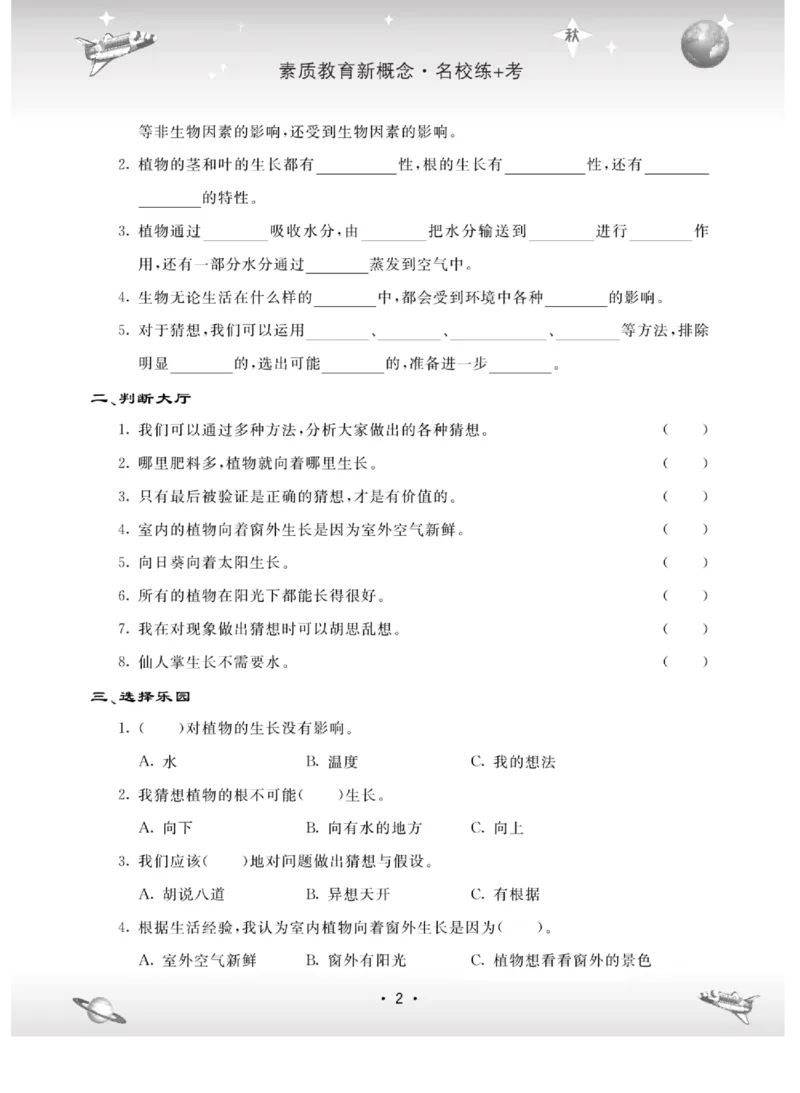 六上_2024年人教版小学数学一二三四五六年级上册下册期中期末试a0747_小学全科《同步练习+精品试卷》打包下载（1-6年级单元月考期中期末试卷）_小学科学_《名校练加考》1-6上下册