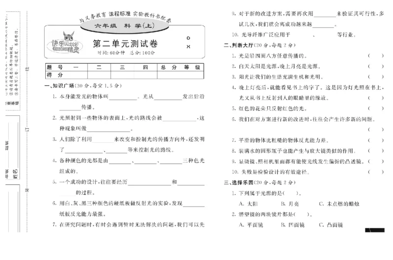 六上_2024年人教版小学数学一二三四五六年级上册下册期中期末试a0747_小学全科《同步练习+精品试卷》打包下载（1-6年级单元月考期中期末试卷）_小学科学_《名校练加考》1-6上下册