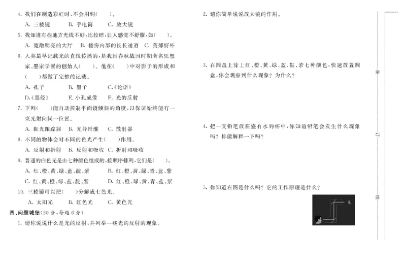 六上_2024年人教版小学数学一二三四五六年级上册下册期中期末试a0747_小学全科《同步练习+精品试卷》打包下载（1-6年级单元月考期中期末试卷）_小学科学_《名校练加考》1-6上下册