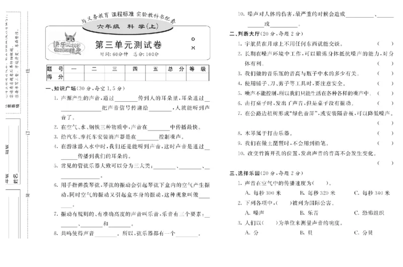 六上_2024年人教版小学数学一二三四五六年级上册下册期中期末试a0747_小学全科《同步练习+精品试卷》打包下载（1-6年级单元月考期中期末试卷）_小学科学_《名校练加考》1-6上下册