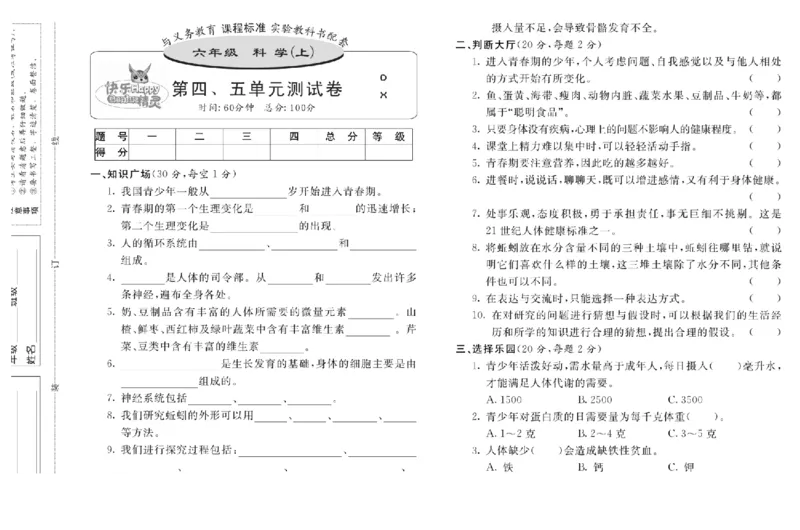 六上_2024年人教版小学数学一二三四五六年级上册下册期中期末试a0747_小学全科《同步练习+精品试卷》打包下载（1-6年级单元月考期中期末试卷）_小学科学_《名校练加考》1-6上下册