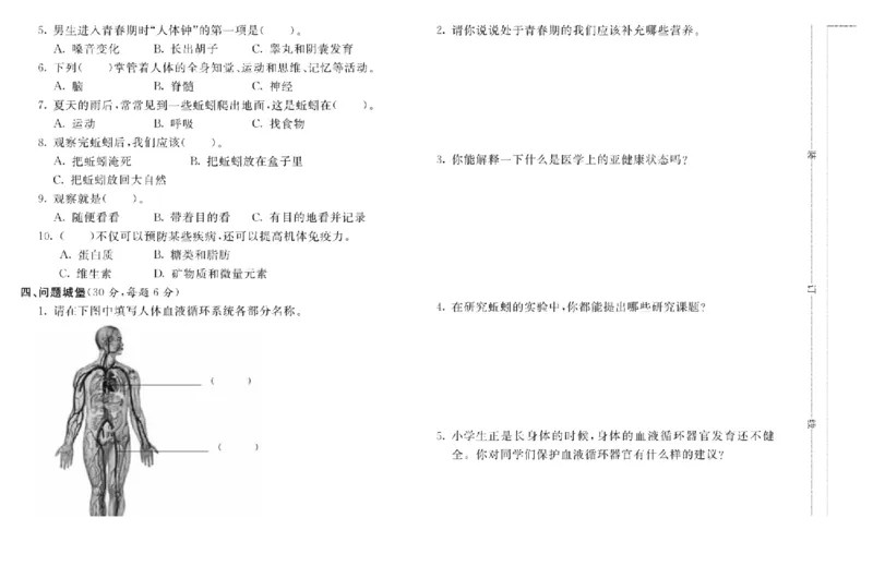 六上_2024年人教版小学数学一二三四五六年级上册下册期中期末试a0747_小学全科《同步练习+精品试卷》打包下载（1-6年级单元月考期中期末试卷）_小学科学_《名校练加考》1-6上下册