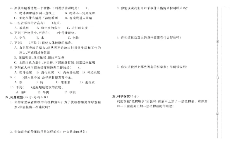 六上_2024年人教版小学数学一二三四五六年级上册下册期中期末试a0747_小学全科《同步练习+精品试卷》打包下载（1-6年级单元月考期中期末试卷）_小学科学_《名校练加考》1-6上下册