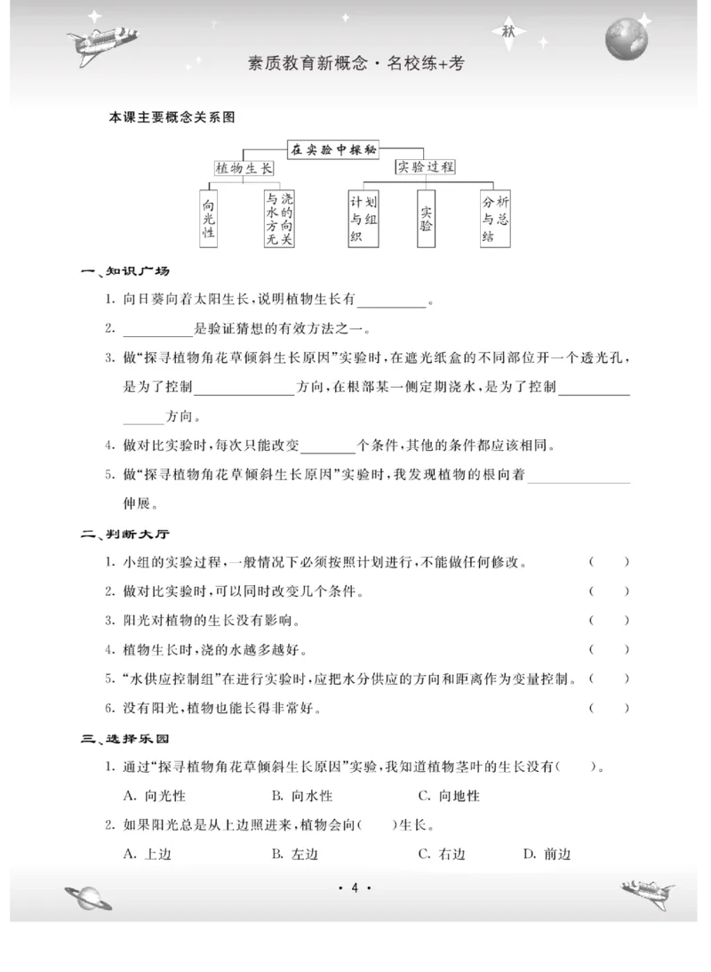 六上_2024年人教版小学数学一二三四五六年级上册下册期中期末试a0747_小学全科《同步练习+精品试卷》打包下载（1-6年级单元月考期中期末试卷）_小学科学_《名校练加考》1-6上下册