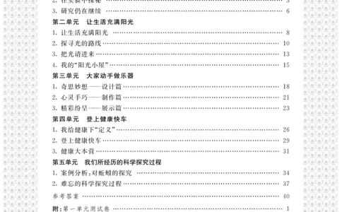 六上_2024年人教版小学数学一二三四五六年级上册下册期中期末试a0747_小学全科《同步练习+精品试卷》打包下载（1-6年级单元月考期中期末试卷）_小学科学_《名校练加考》1-6上下册