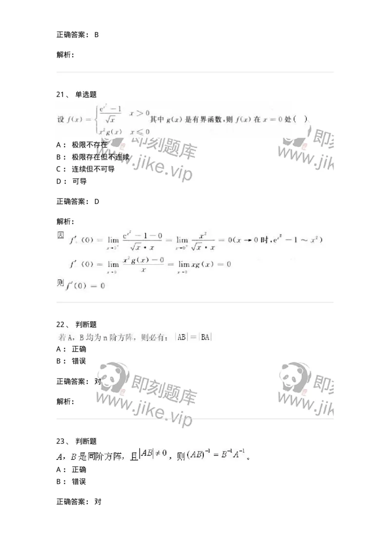 1604-2025年军队文职人员招聘《数学3》模拟预测4-137459_军队文职(1)_01.军队文职真题-专业课_（全）版本一（历年真题+章节练习+模拟题）_数学3(军队文职)_预测模拟_题目+解析