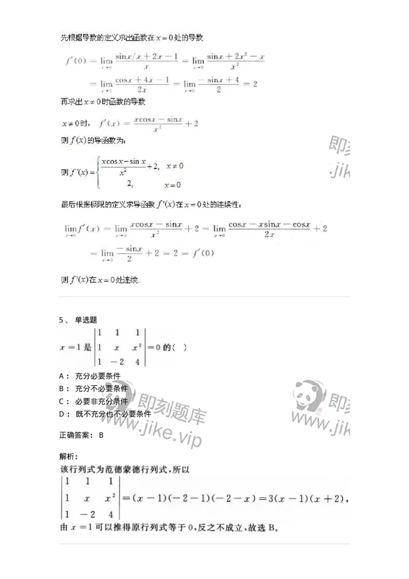 1604-2025年军队文职人员招聘《数学3》模拟预测4-137459_军队文职(1)_01.军队文职真题-专业课_（全）版本一（历年真题+章节练习+模拟题）_数学3(军队文职)_预测模拟_题目+解析