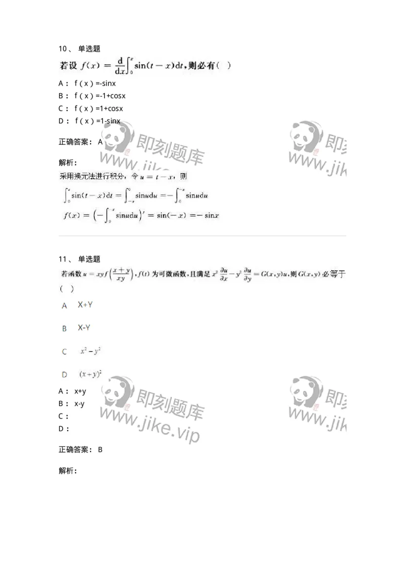 1604-2025年军队文职人员招聘《数学3》模拟预测4-137459_军队文职(1)_01.军队文职真题-专业课_（全）版本一（历年真题+章节练习+模拟题）_数学3(军队文职)_预测模拟_题目+解析