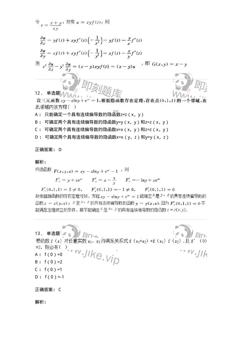 1604-2025年军队文职人员招聘《数学3》模拟预测4-137459_军队文职(1)_01.军队文职真题-专业课_（全）版本一（历年真题+章节练习+模拟题）_数学3(军队文职)_预测模拟_题目+解析