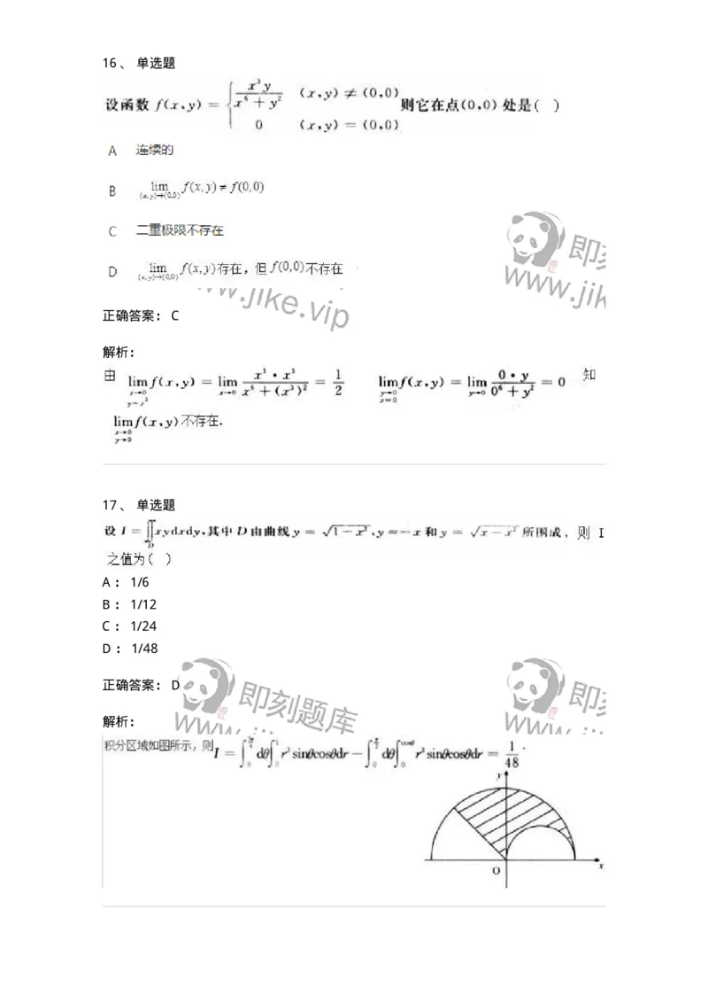 1604-2025年军队文职人员招聘《数学3》模拟预测4-137459_军队文职(1)_01.军队文职真题-专业课_（全）版本一（历年真题+章节练习+模拟题）_数学3(军队文职)_预测模拟_题目+解析