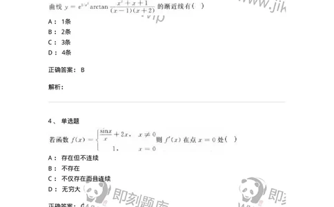 1604-2025年军队文职人员招聘《数学3》模拟预测4-137459_军队文职(1)_01.军队文职真题-专业课_（全）版本一（历年真题+章节练习+模拟题）_数学3(军队文职)_预测模拟_题目+解析