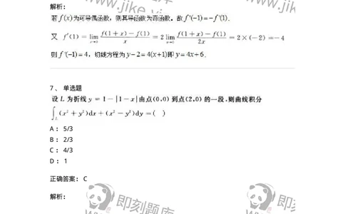 1604-2025年军队文职人员招聘《数学3》模拟预测4-137459_军队文职(1)_01.军队文职真题-专业课_（全）版本一（历年真题+章节练习+模拟题）_数学3(军队文职)_预测模拟_题目+解析