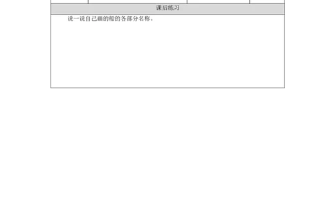 1120二年级科学(人教版)认识船-4练习题_二年级上下册资料_小学二年级学习资料-25年更新版_2-09、小学二年级科学上册_人教鄂教版_练习题