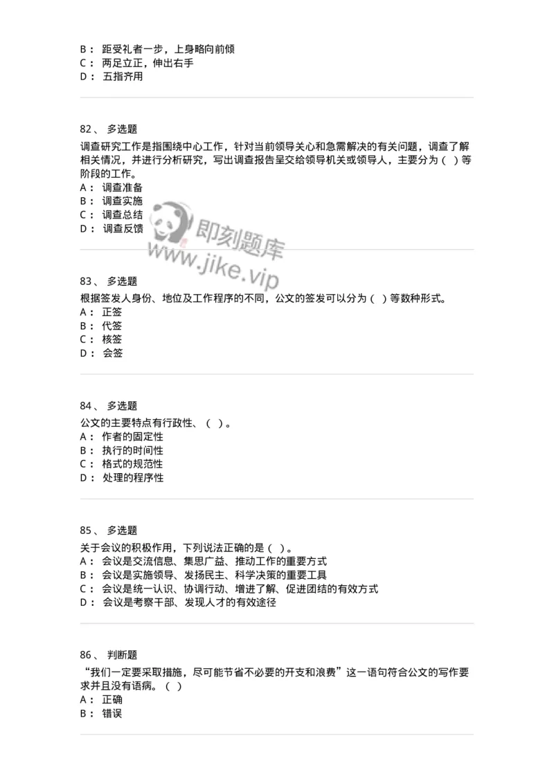 2602-军队文职考试《公务员》模拟预测14-137990_军队文职(1)_01.军队文职真题-专业课_（全）版本一（历年真题+章节练习+模拟题）_公务员(军队文职)_预测模拟_纯题目