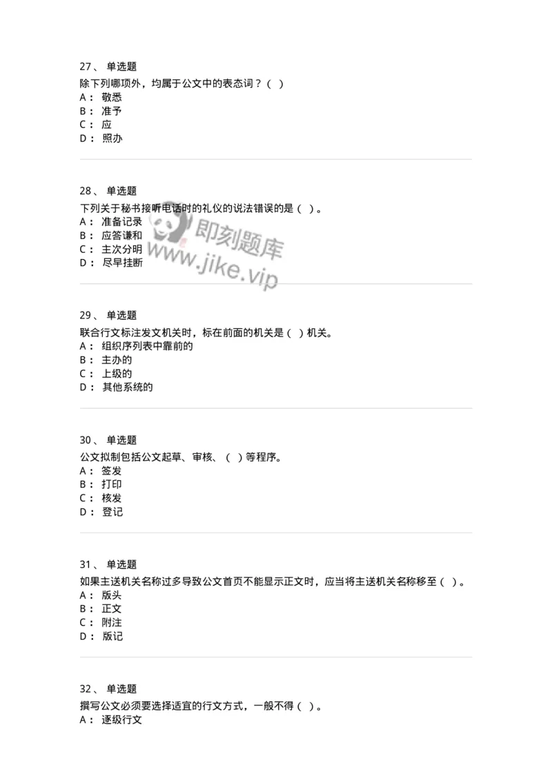 2602-军队文职考试《公务员》模拟预测14-137990_军队文职(1)_01.军队文职真题-专业课_（全）版本一（历年真题+章节练习+模拟题）_公务员(军队文职)_预测模拟_纯题目