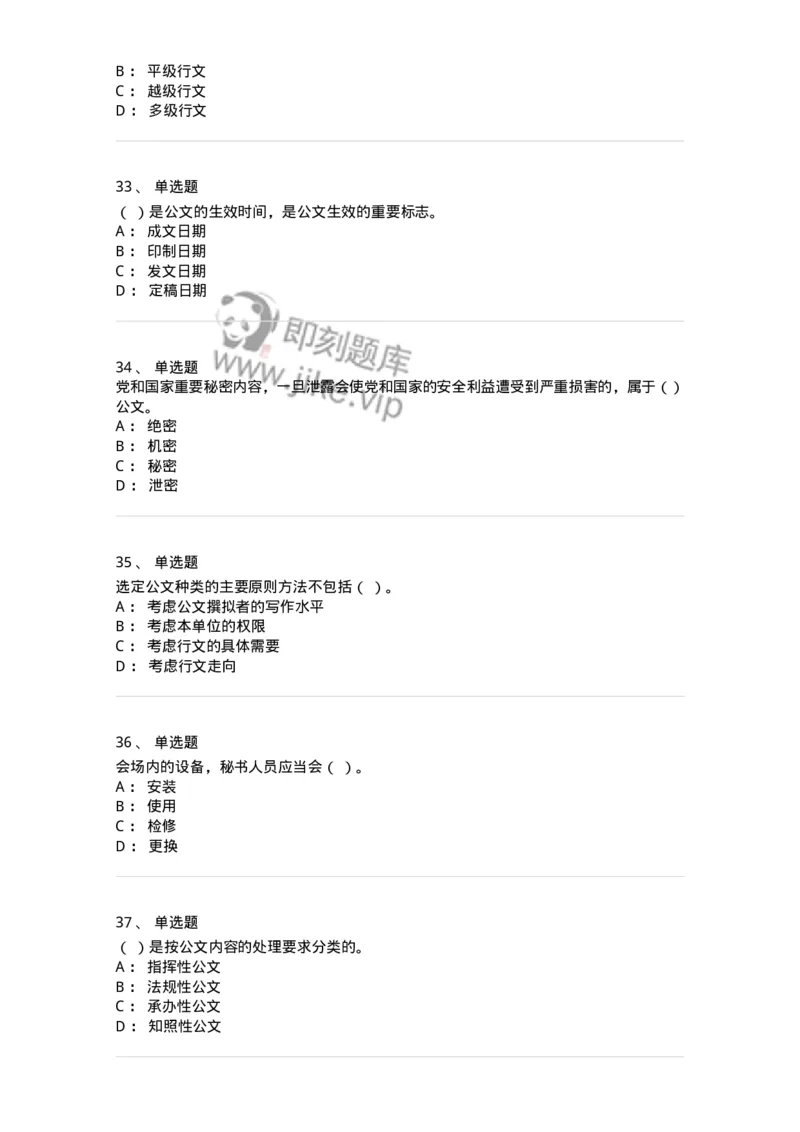 2602-军队文职考试《公务员》模拟预测14-137990_军队文职(1)_01.军队文职真题-专业课_（全）版本一（历年真题+章节练习+模拟题）_公务员(军队文职)_预测模拟_纯题目