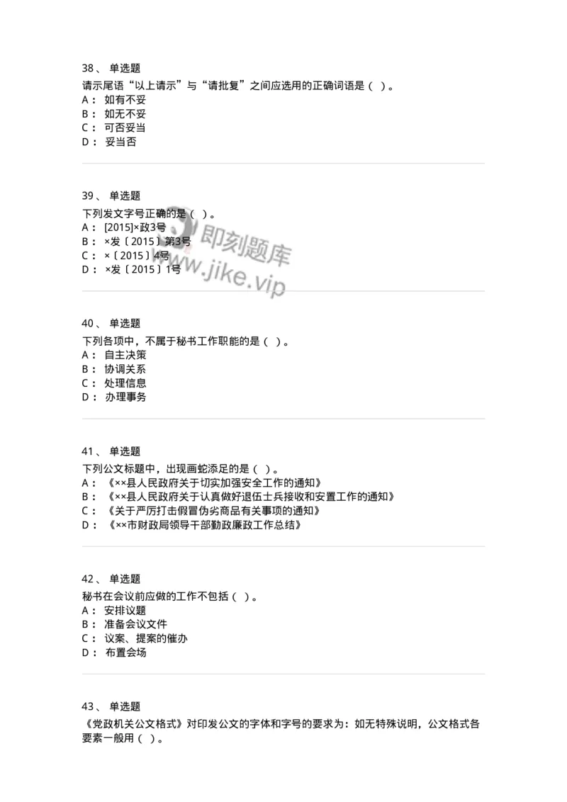 2602-军队文职考试《公务员》模拟预测14-137990_军队文职(1)_01.军队文职真题-专业课_（全）版本一（历年真题+章节练习+模拟题）_公务员(军队文职)_预测模拟_纯题目