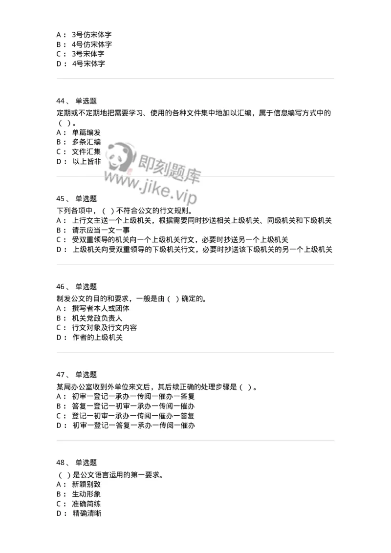 2602-军队文职考试《公务员》模拟预测14-137990_军队文职(1)_01.军队文职真题-专业课_（全）版本一（历年真题+章节练习+模拟题）_公务员(军队文职)_预测模拟_纯题目