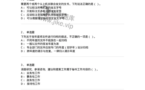 2602-军队文职考试《公务员》模拟预测14-137990_军队文职(1)_01.军队文职真题-专业课_（全）版本一（历年真题+章节练习+模拟题）_公务员(军队文职)_预测模拟_纯题目