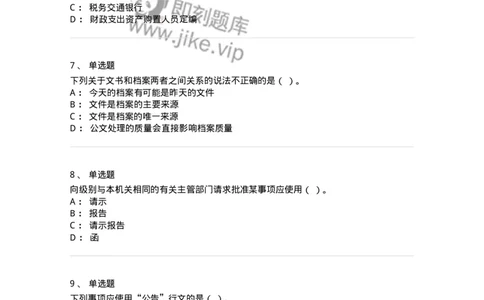 2602-军队文职考试《公务员》模拟预测14-137990_军队文职(1)_01.军队文职真题-专业课_（全）版本一（历年真题+章节练习+模拟题）_公务员(军队文职)_预测模拟_纯题目