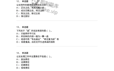 2602-军队文职考试《公务员》模拟预测14-137990_军队文职(1)_01.军队文职真题-专业课_（全）版本一（历年真题+章节练习+模拟题）_公务员(军队文职)_预测模拟_纯题目